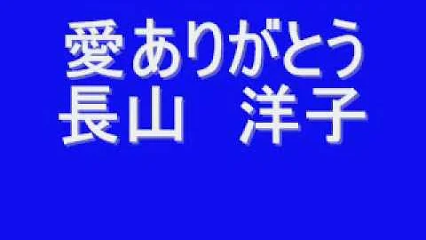 愛ありがとう Mp3