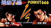 31 間柴了 Vs 沢村竜平 Psp はじめの一歩 Youtube