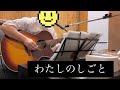 竹原ピストル わたしのしごと cover 2026
