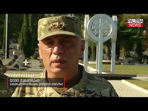 გენერალი დევი ჭანკოტაძე ზურაბიშვილს პასუხობს