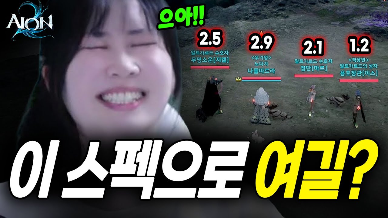 입구컷 전문 스펙들의 처절한 몸부림 #아이온2