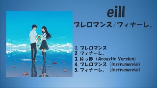 【FULL】プレロマンス/フィナーレ。／eill