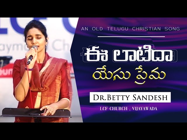 Eelatida Yesu Prema | Andhra Kraisthava Keerthanalu | Dr. Betty Sandesh | Telugu Christian Song class=