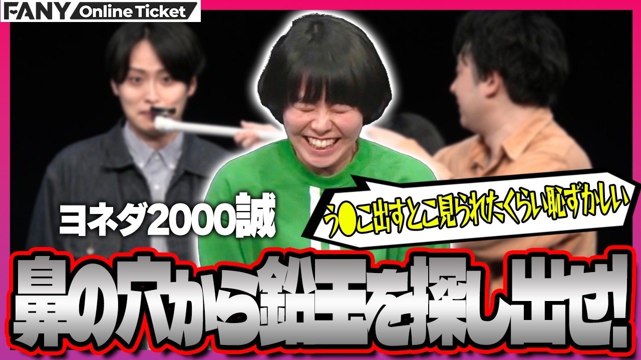 ヨネダ2000誠も赤面！？鼻の穴の鉛玉を強力磁石で探し出せ！【六本木ネオン ～滝音×レインボー×ヨネダ2000～】