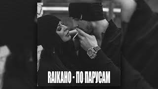 RAIKAHO - По Парусам (Я ищу тебя снова среди морей)