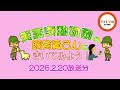 maido station 『天王寺動物園の飼育員さんにきいてみよう！』令和8年2月20日放送回（ナベヅル、タンチョウ、アネハヅル）