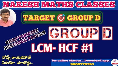 LCM-HCF#1 : Target Group D (2018P.Q.) : chapterwise previous papers: NARESH MATHS CLASSES