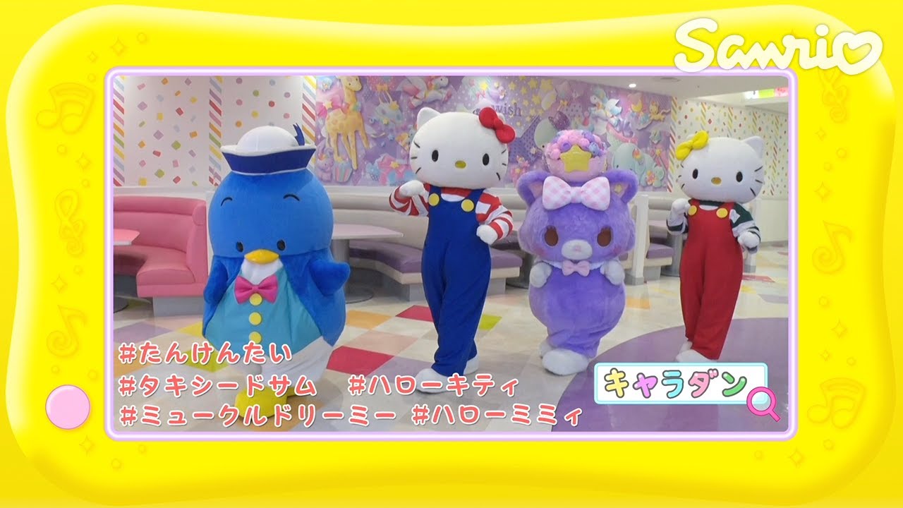 タキシードサムとハローキティとミュークルドリーミーとハローミミィの