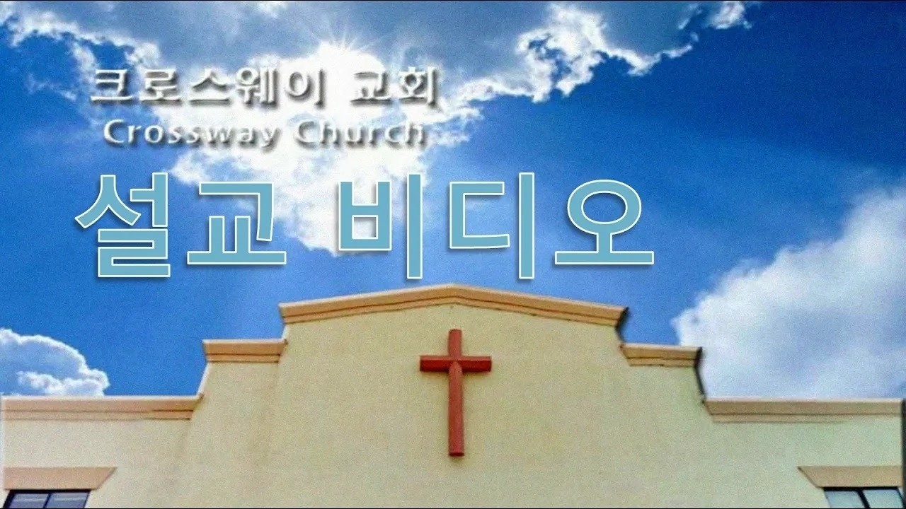 주일 예배 영상
