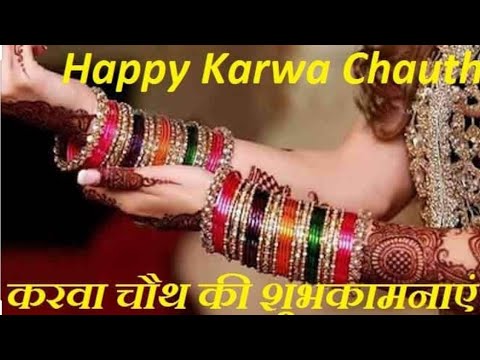 Karwa Chauth WhatsApp Status Video 2019  Karwa Chauth Special Status best karwa chauth status