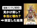 【ドラクエウォーク】ぎんがのつるぎ / 異次元の倍率900%は壊れなのか？覇王斬の強さを検証！