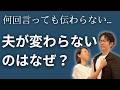 夫のために頑張り、我慢してきた妻がやめるべき“ある行動”