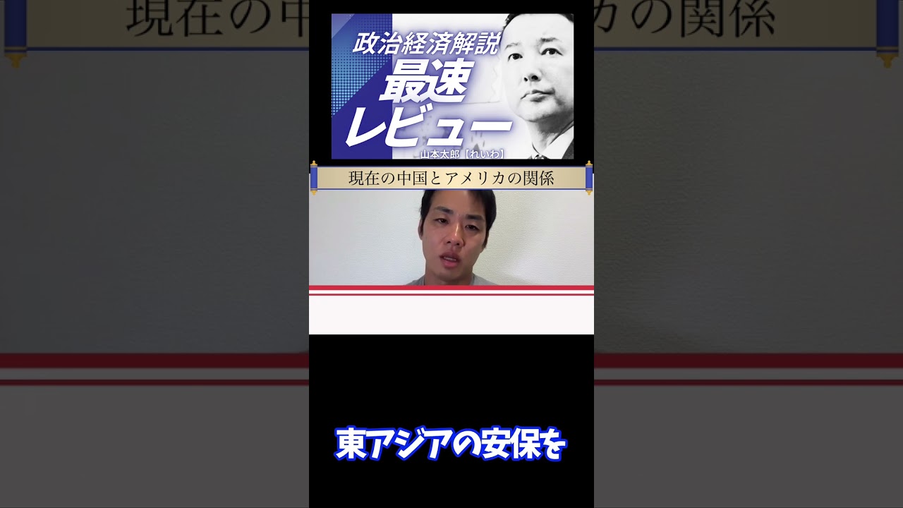 中国とアメリカの関係は思ったよりも〇〇でした【高市内閣 トランプ 日本】