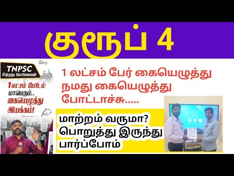 Tnpsc Group 4 Issue/ Taf Academy 14 அம்ச கோரிக்கையில் கையெழுத்து போட்டாச்சு....