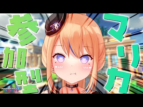 【マリオカート８DX🚗】一位とっちゃうもんねぇｗｗｗｗ【Vtuber / 天王メイジ】