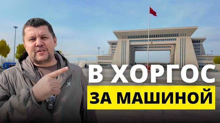 🚌Как добраться в Хоргос из Алматы и где искать машины?