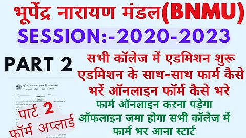 Bnmu Part 2 Form Online Apply भूपेंद्र नारायण मंडल Part 2 एडमिशन के साथ-साथ फॉर्म अप्लाई कैसे करें