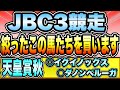 【JBCクラシック2022】JBC3競争で買う馬はこの馬たち!【JBCレディスクラシック・JBCスプリント】