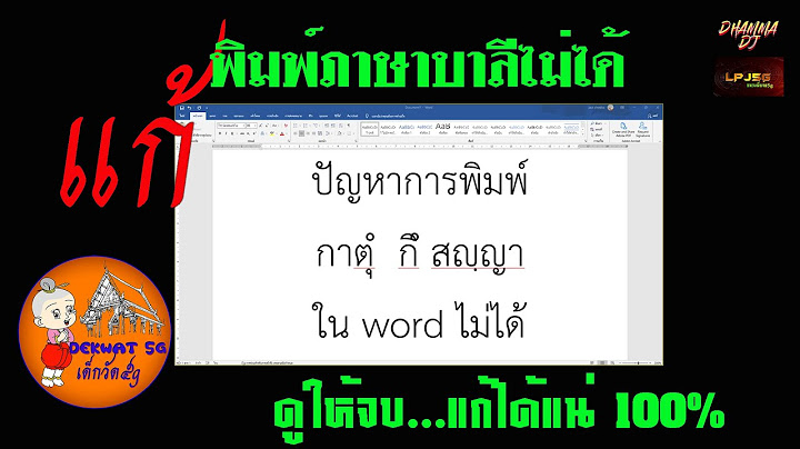 Office พ ม font ไทยไม ได วงกลมส ฟ า