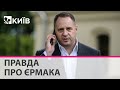 "В ЦРУ все знають про Єрмака і його команду, але публікувати це зараз - не варто" - Калниш