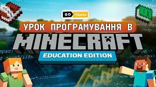 Квест-детектив у Minecraft Education Edition | GoITeens