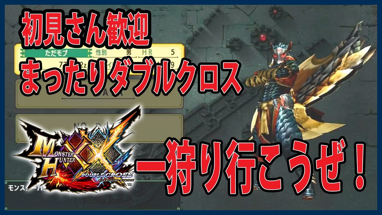 Mhxx 13 2弱ガオウテンプレを作ろう まったり素材集め 漢 Youtube