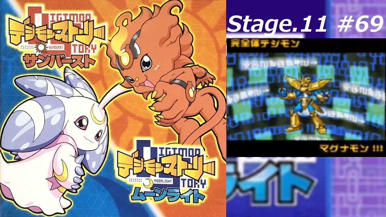 完全攻略】デジモン版サン&ムーン デジモンストーリー サンバースト