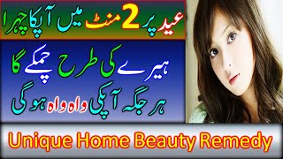 Whiten The Face Quickly On Eid | Chehre Ko Gora Karne Ke Gharelu Upay | White Face | Food Expert