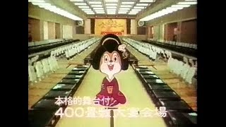 【ローカルCM】長野1995年末