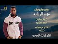 الاغنية الليبية هاني هاني جيتك محمد الزنتاني   2024