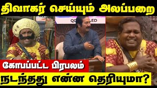 இன்னும் இதை விடலையா ?  | நடிப்பு இது | கடுப்பாகுது | Diwakar Issue