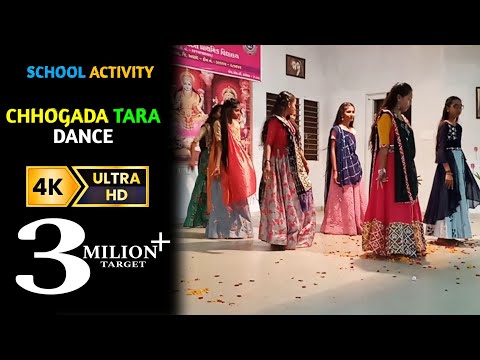 CHHOGADA TARA GIRL'S DANCE IN SCHOOL || SCHOOL ACTIVITIES || છોગાડા તારા ડાંસ || શાળાકીય પ્રવૃત્તિ