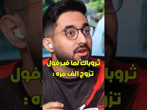 تزوج الف مره ابلور  فيرفول باور راكان وريان فايروس شونق شونق بونق
