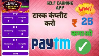 टास्क कंप्लीट करके पैसे कमाओ ₹ 25 🔴 self earning new app  2021 ❗ free Paytm cash screenshot 4