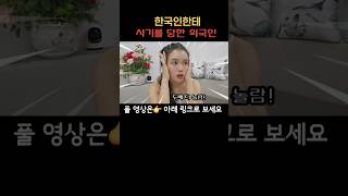 내가 사기를 당했나?!! #베트남전지현 #한국 #외국인반응 #베트남여자