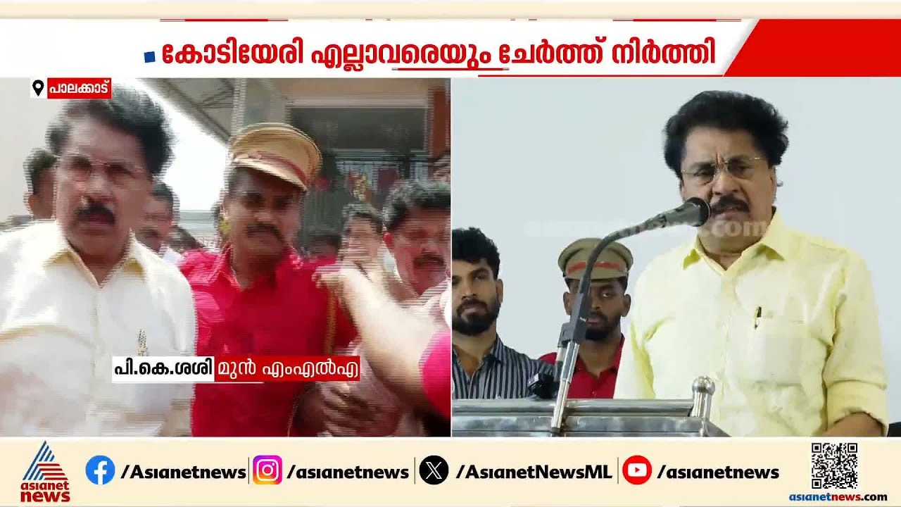 പി.കെ ശശിയോട് കടക്ക് പുറത്തെന്ന് CPM, കടന്നുവരൂവെന്ന് കോണ്‍ഗ്രസും; നിലപാടുകളില്‍ മലക്കം മറിച്ചില്‍