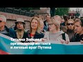 Татьяна Зайцева — организатор митинга  и личный враг Путина