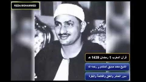 تلاوه ممتعه من سور الحشر والعلق والفاتحه واول البقرة للخاشع الكبير فضيلة الشيخ محمد صديق المنشاوي