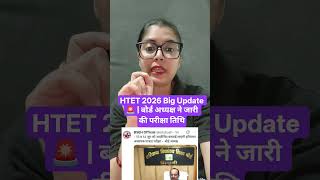HTET 2026 Big Update 🚨 | बोर्ड अध्यक्ष ने जारी की परीक्षा तिथि #htet #examupdate #latestnews #htet