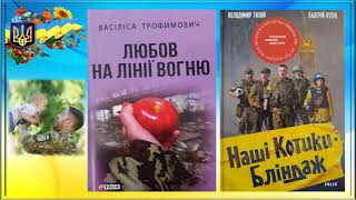 ВІДВАГА І СИЛА НЕСКОРЕНИХ