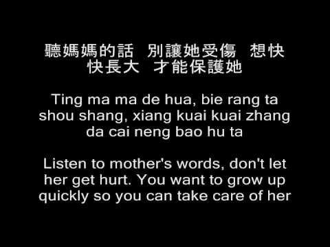 Ting mama de hua-聽媽媽的話 with in-video lyrics