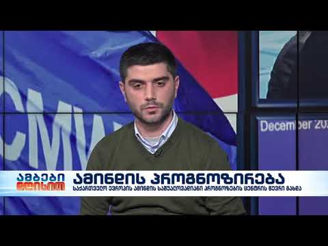 საქართველო ევროპის ამინდის საშუალოვადიანი პროგნოზების ცენტრის წევრი გახდა