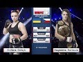 Світлана Гоцик - Магдалена Сормова: Title fight WWFC 15