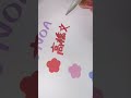 8LOOMさんのおなまえかいてみた。#8LOOM #ブルーム #ゆるかわイラスト #ipad文字 #asmr