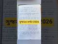 ગુજરાત બજેટ 2026 GK || Gujarat budget 2026 || GK questions budget 2026#budget #gk #gujarat#knowledge