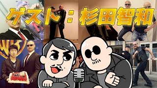 マフィア梶田と杉田智和のアレゲナ！ユーチューブ！！！【切り抜き厳禁】