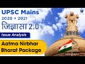 Aatma Nirbhar Bharat Package | IAS | UPSC Mains | Issue Analysis | Most Important Topics