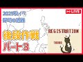 【艦これ】2025秋イベント 後段作戦攻略 - Part3 -【野埼の遭難】