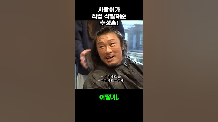사랑이가 직접 삭발해준 추성훈! #유머 #예능 #웃긴영상