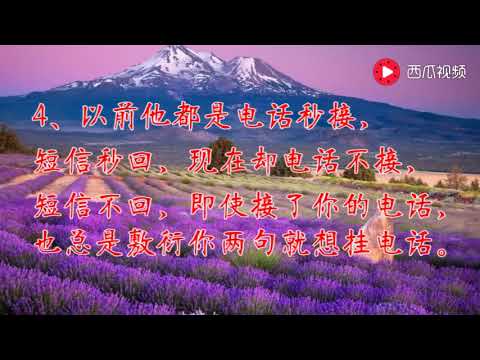 男人想離開你會有這7個表現，是騙不了人的！